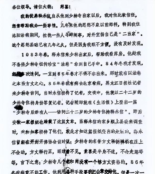 少林寺老方丈绝笔信曝光，内容很炸裂，原来释永信早就不是佛门人