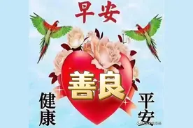 心存善念，坚持善良，世界更美好图片