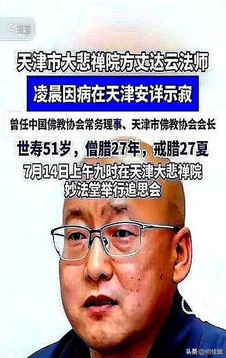 五台山方丈圆寂仅4天，令人恶心的一幕上演，生前奢侈用度引争议