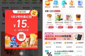 淘宝闪购联合饿了么把五一“补贴”成美食节，成都奶茶外卖增长80%图片