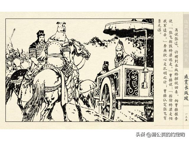 故事连环画：三国传（陕）7.长坂坡（严禁用于商业，仅供欣赏）