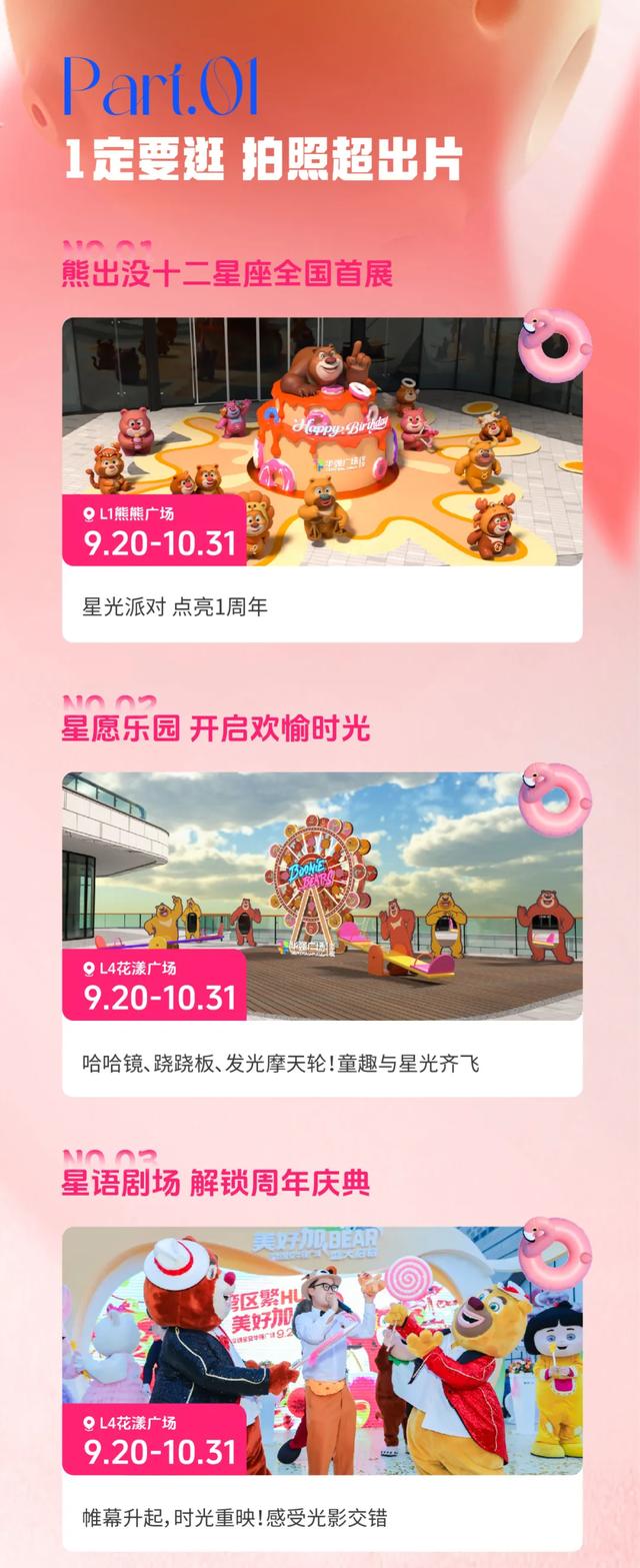 华强广场1周年庆+大仟里国庆狂欢！宝安人周末这样玩‌