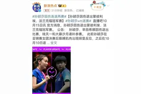 太好了！成都混团世界杯名单公布：孙颖莎、王楚钦王曼昱将参赛图片