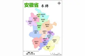 安徽车牌知多少？图片