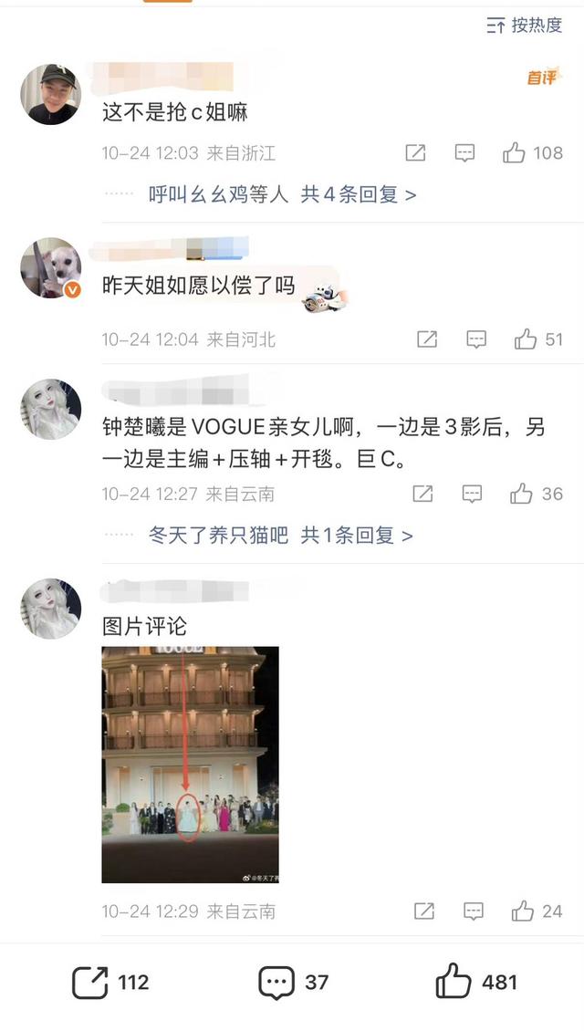 钟楚曦VOGUE盛典疯狂抢C，网友：野心一大坨，实力一丢丢！
