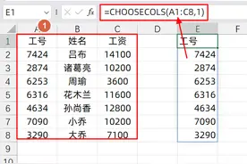 Excel函数公式，Choosecols太实用了，很多人还不会图片