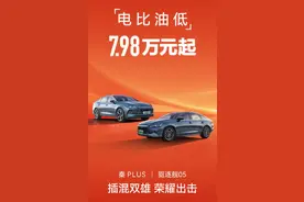 秦PLUS直接降到7.98万，但还有比降价更恐怖的图片