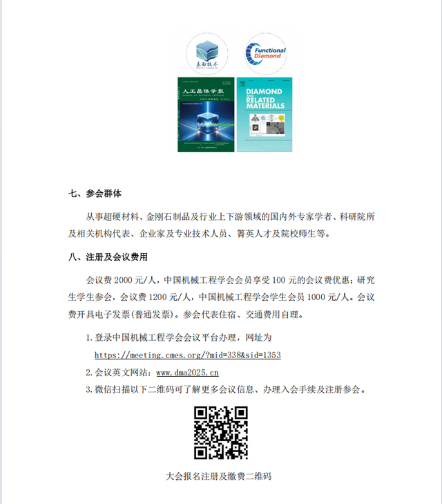 🥁就在明日！全球超硬材料菁英齐聚郑州，共赴盛会！