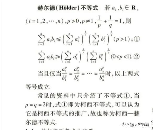 最简单的赫尔德不等式实例