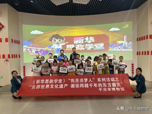 【博乐园】 云游遗珍 对话千年——平凉市博物馆跨区域青少年线上文化交流活动火热来袭