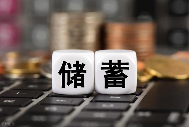 有人预测：从2026年开始	，存款超过50万以上家庭，会面对三大问题