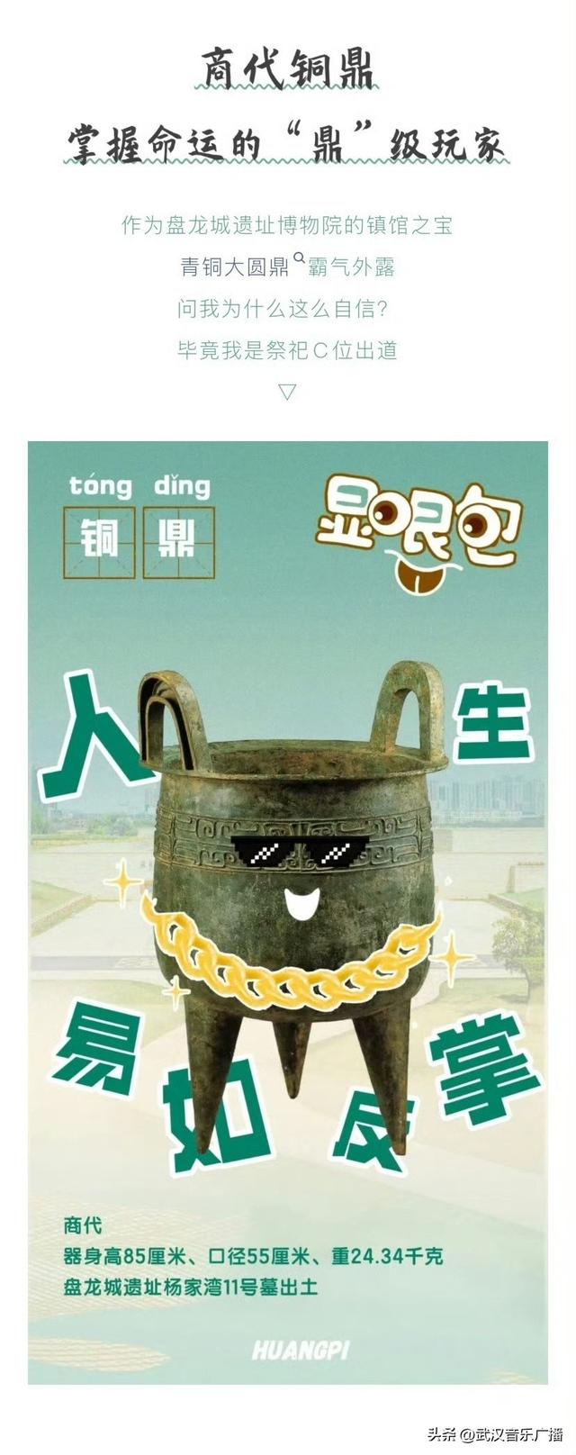 黄陂文物“显眼包”，申请出战！