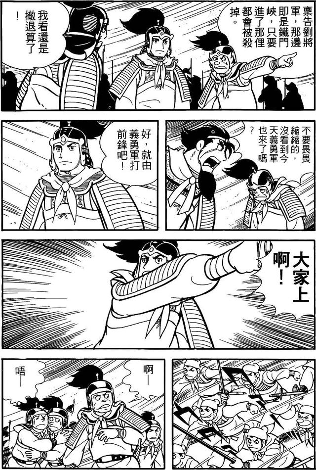 漫画 欣赏 - 三国志 02