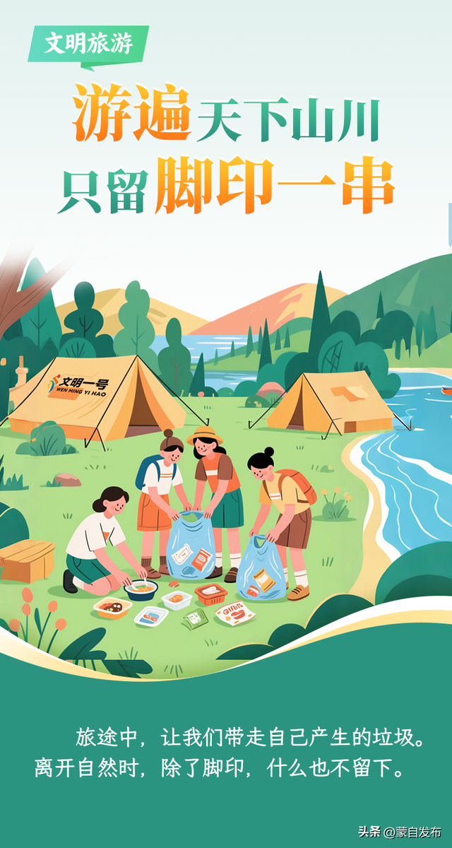 文明出游，你就是最美的风景！