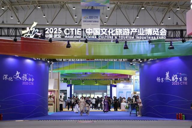 2025中国文化旅游产业博览会在武汉举办