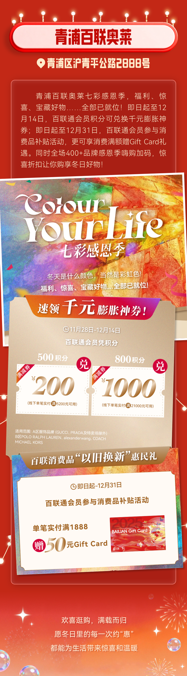 冬日逛购超给“利”！这份魔都商场约“惠”指南请查收！