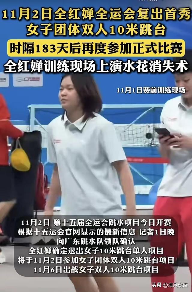 全红婵首跳夺冠，网友：18岁全妹大变样！