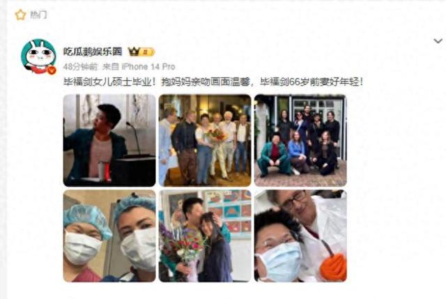 66岁毕福剑也没想到，自己败光的体面，如今被29岁的女儿挣了回来
