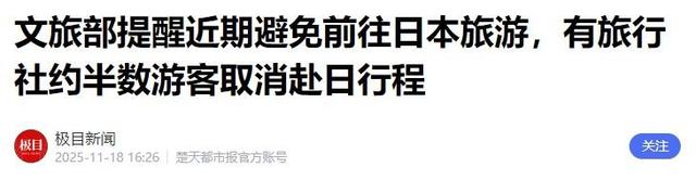 好言难劝该死的鬼？赴日旅游警示下，执意飞日本的国人到底图啥