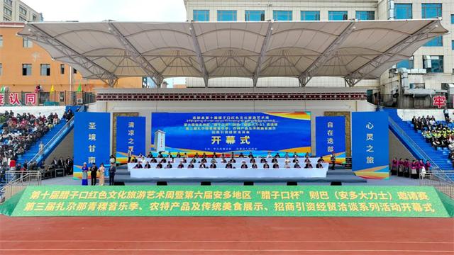迭部县第十届腊子口红色文化旅游艺术周系列活动拉开帷幕