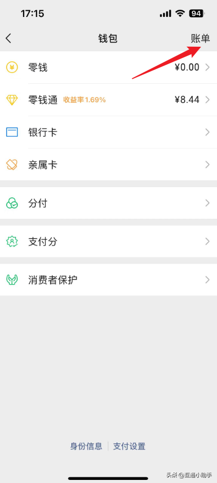 微信如何查看转账给一个人的记录