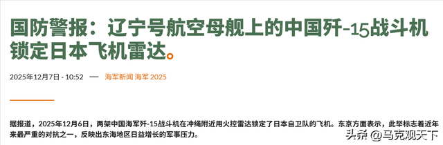 歼15雷达照射后，日本恼羞成怒，美国看出门道：中国对日要出重拳