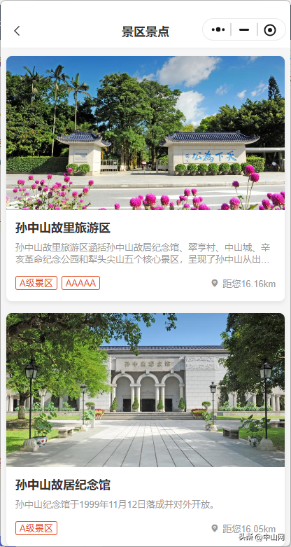 “智游中山”给你送福利啦！文创纪念品、随机红包......千万别错过