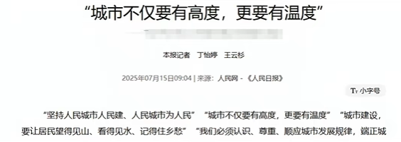 博主解读中央城市工作会议