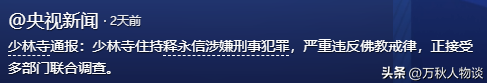 一女子曝释永信过往，姐妹住少林寺3天2夜，抢着往释永信房间跑
