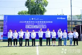 2024赛季苏州市足球联赛开幕图片