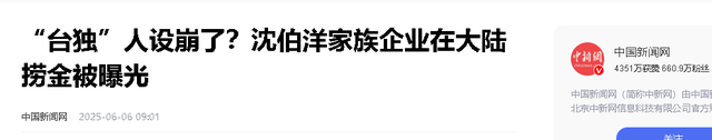 潜伏在中国的反华家族，靠大陆收入上亿，如今下场大快人心！