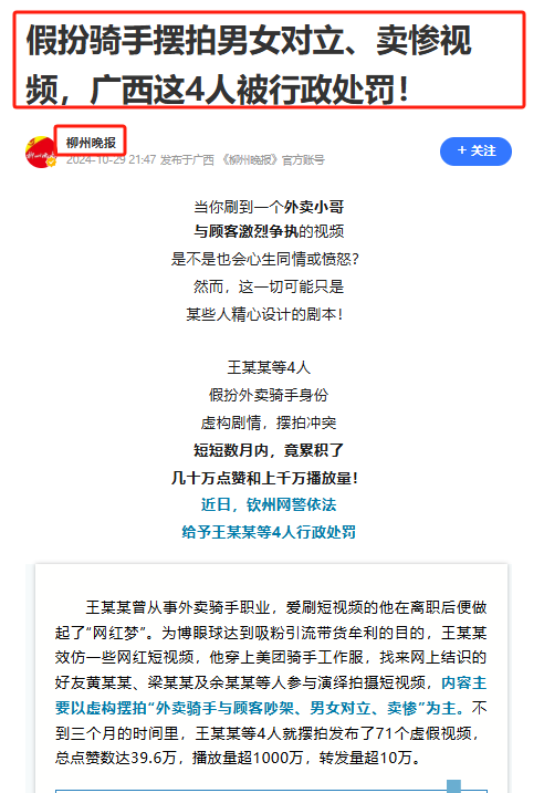 人民日报怒批网红外卖小哥！公安部曝光敛财手段，我们都被骗了