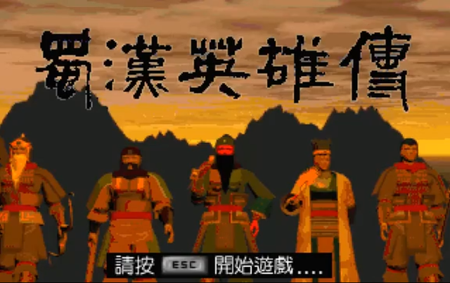 当年的三国题材游戏让人眼花缭乱，如今你还能想起几个大？