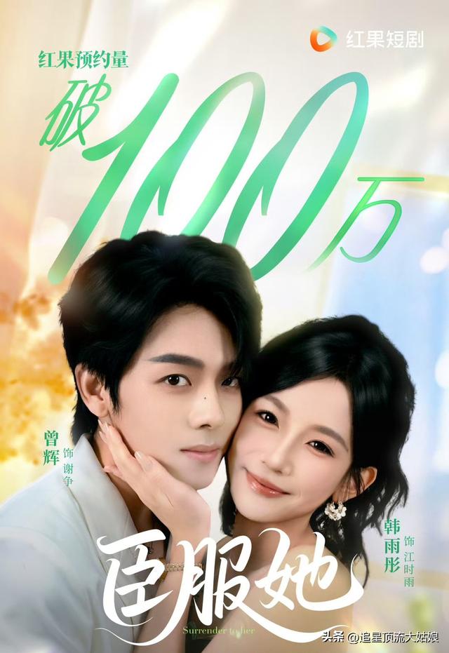 给近期最火的短剧排个名，臣服她第8、她靠修仙第3、第一名没争议