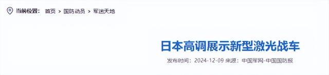 中美日激光武器射程差距太大：美8000米、日1200米，中国是多少？