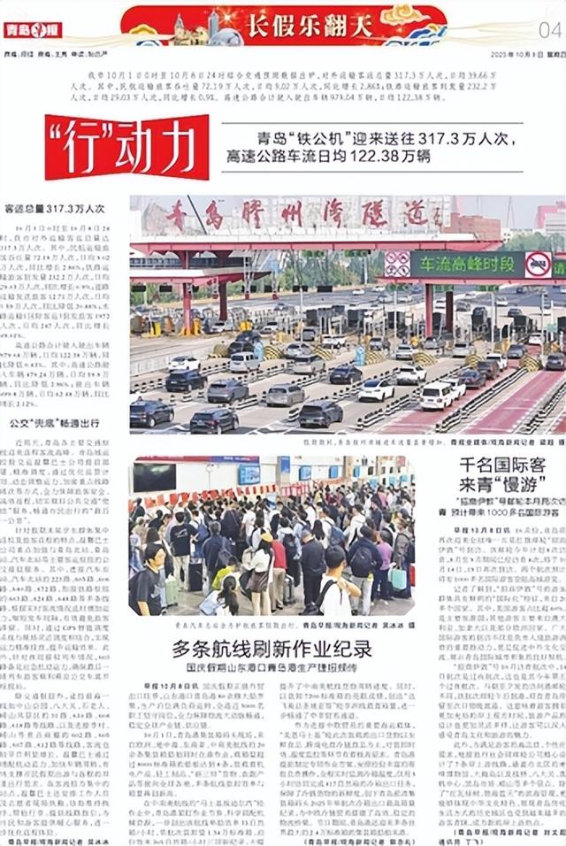 长假乐翻天｜国庆长假的青岛引力