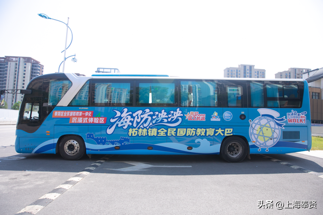 搭上大巴，来一场说走就走的国防walk！柘林镇“海防泱泱”全民国防教育大巴投入试运行