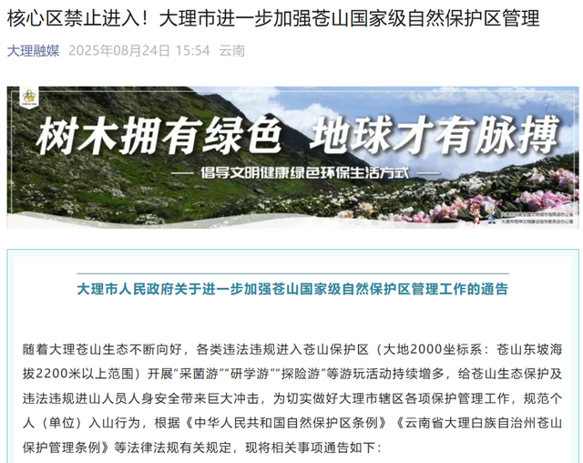 云南大理：禁止进入！
