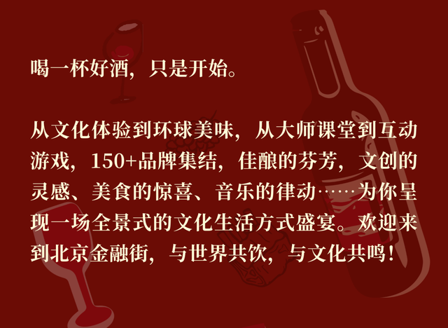 2025金融街葡萄酒文化嘉年华来了！早鸟畅饮包快入！