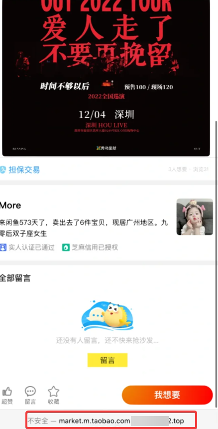 闲鱼上的这种操作，把全网友惹怒了