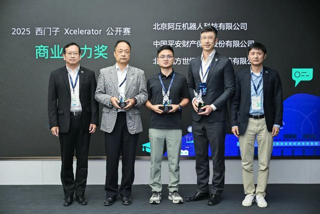 2025西门子X之夜暨西门子公开赛及繁星计划颁奖典礼在玄武举行