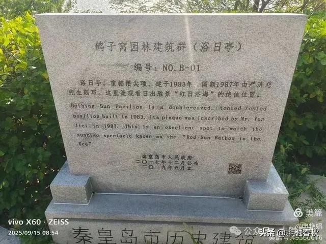 北戴河鸽子窝公园游记｜申艳娟