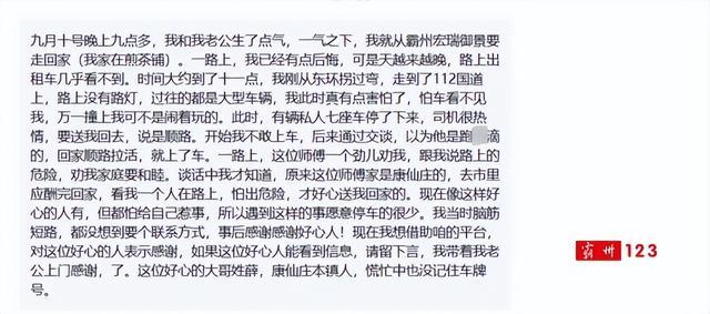 女子负气夜间徒步从市区回煎茶铺，途遇陌生热心司机