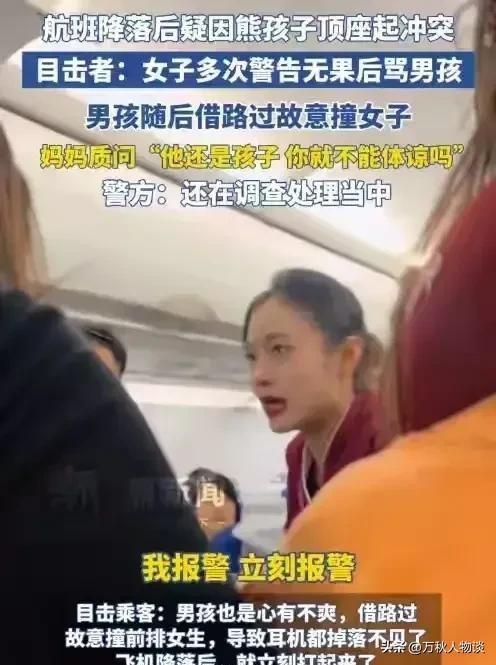 南航航班冲突后续：“熊孩子”家长护短打人，恶心的一幕还是出现