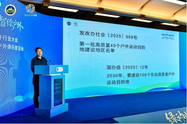 第四届中国登山户外行业大会暨第二十一届全国登山户外俱乐部活动