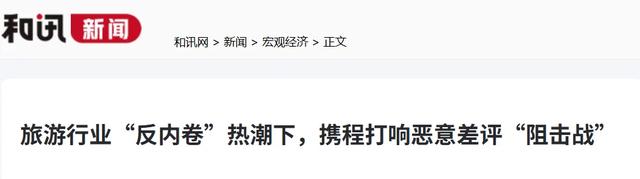 一条差评逼疯一家酒店的苦日子，终于要结束了