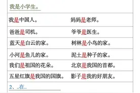 24秋一年级上册语文1-8单元仿写句子汇总，句子专项提升图片