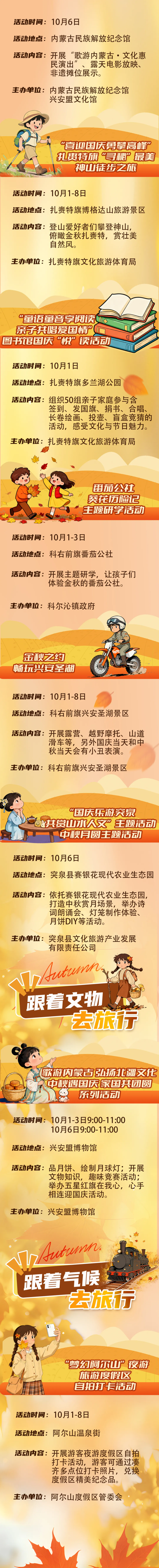 国庆、中秋假期，这份攻略带你玩转兴安盟→
