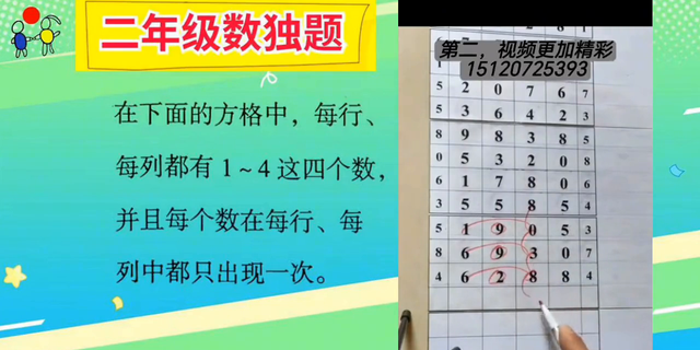 数独魔法课堂：1-4数字闯关等你来战！