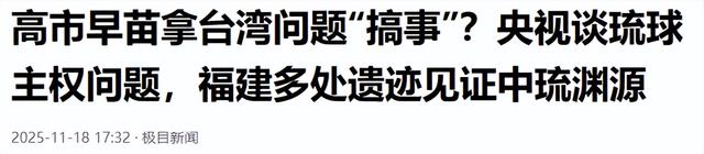 高市涉台言论，日本市场震荡，外资撤离日本	，中国“组合拳”见效